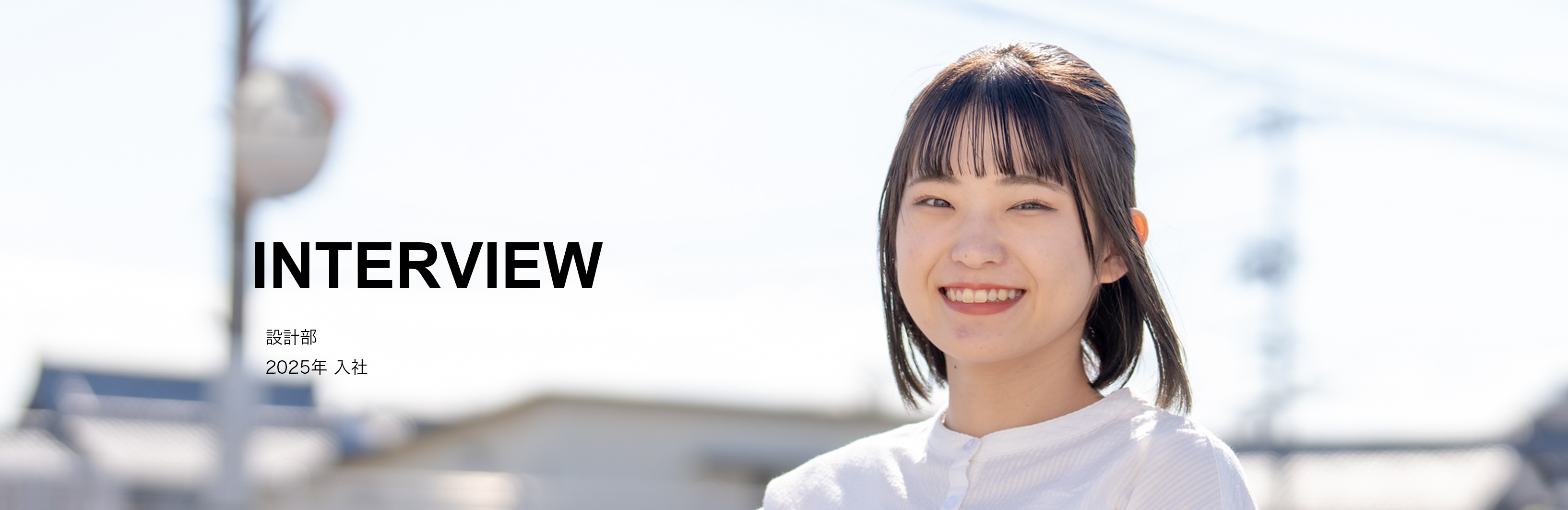 設計部　2025年入社